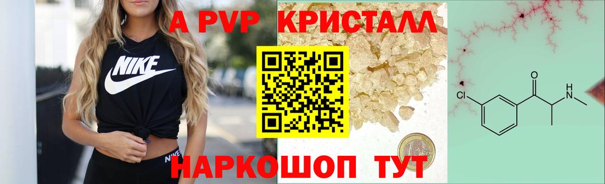 Вышний Волочёк  A PVP Соль  A-PVP Соль  Альфа ПВП кристаллы  Alfa_PVP  Вход с VPN 