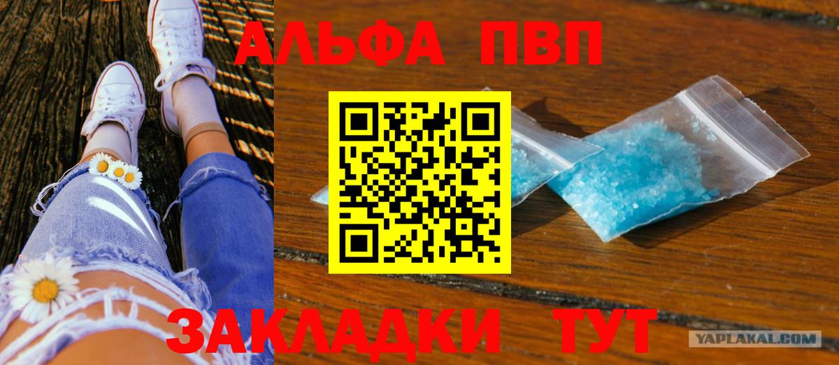 Alpha-PVP Соль Вышний Волочёк