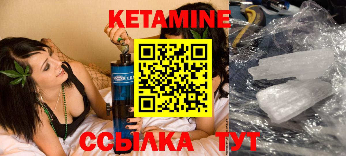 Кетамин VHQ Вышний Волочёк