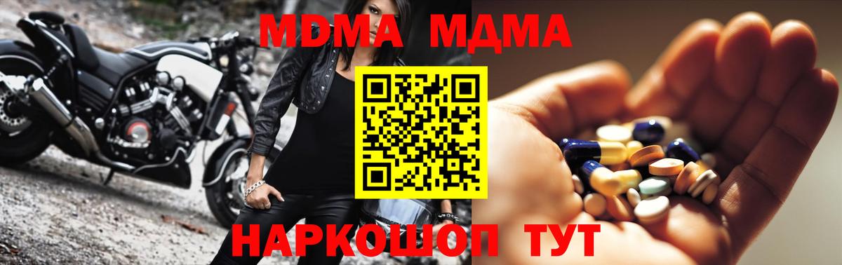 МДМА  MDMA молли  Вход с VPN  Вышний Волочёк 