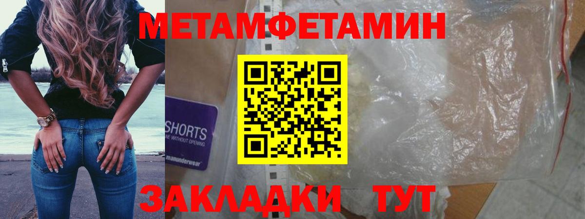 МЕТАМФЕТАМИН пудра  Вход с VPN  Вышний Волочёк 